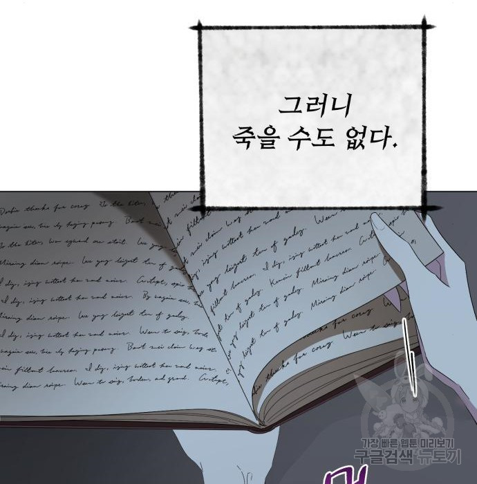 네가 죽기를 바랄 때가 있었다 97화 - 웹툰 이미지 21