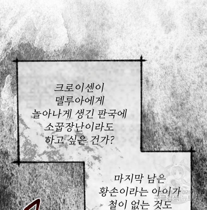 네가 죽기를 바랄 때가 있었다 97화 - 웹툰 이미지 27