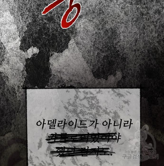 네가 죽기를 바랄 때가 있었다 97화 - 웹툰 이미지 31