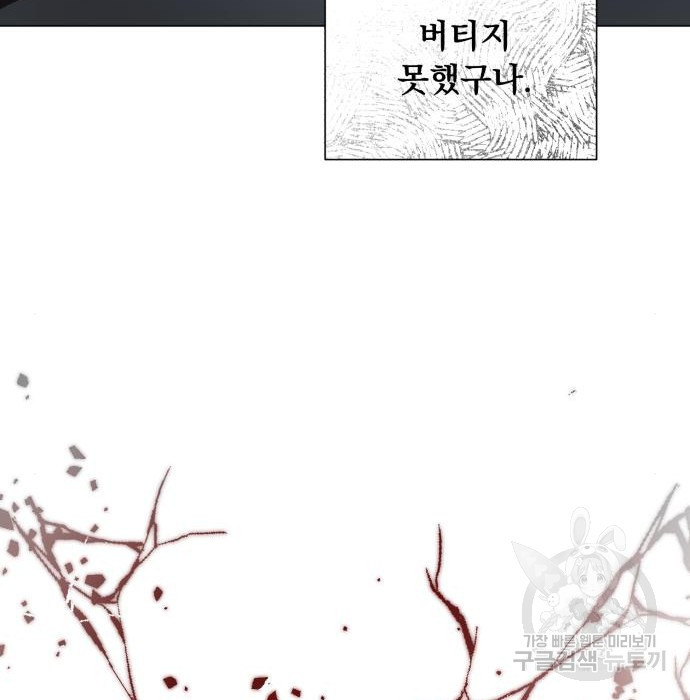 네가 죽기를 바랄 때가 있었다 97화 - 웹툰 이미지 47