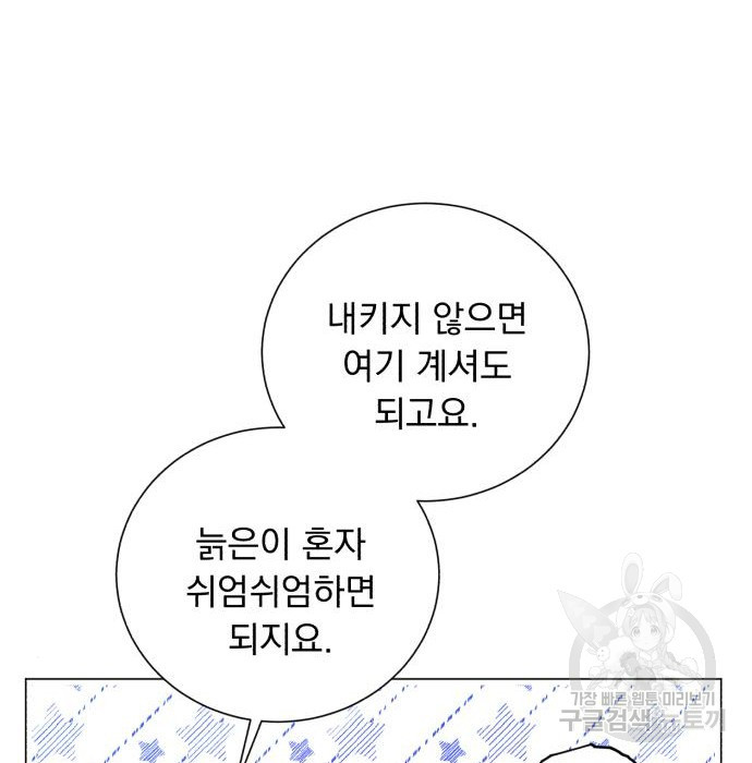 네가 죽기를 바랄 때가 있었다 97화 - 웹툰 이미지 69