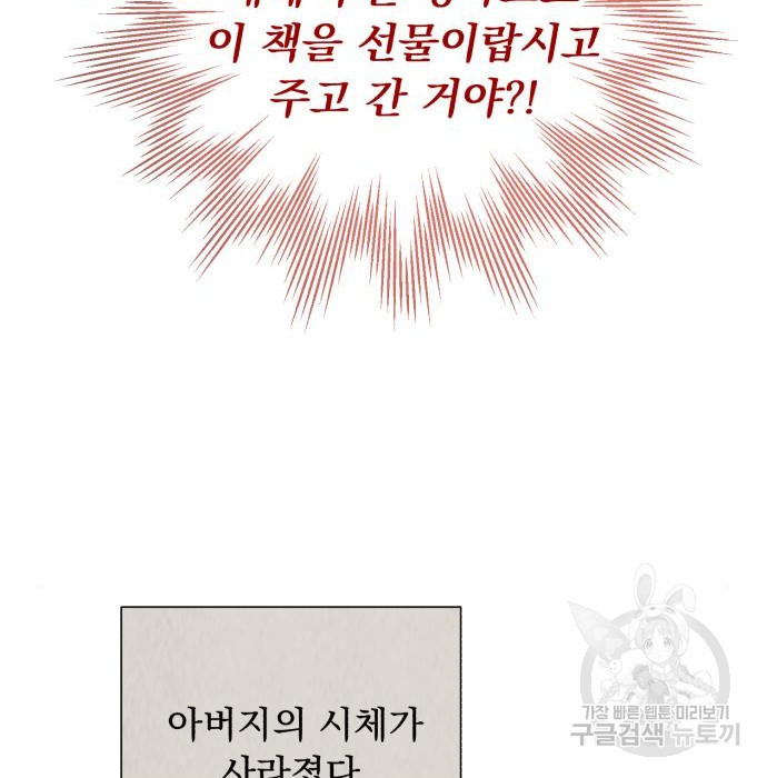 네가 죽기를 바랄 때가 있었다 97화 - 웹툰 이미지 102