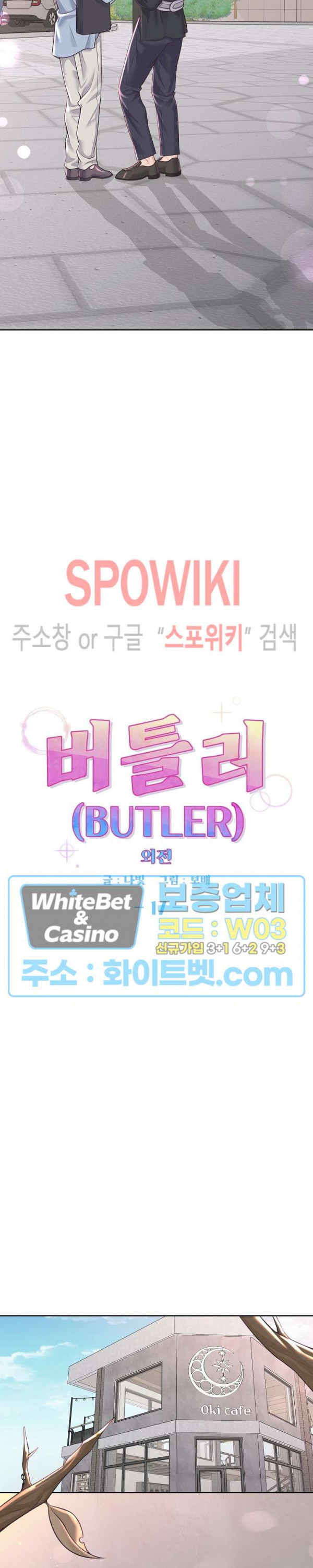 버틀러(Butler) 외전 17화 - 웹툰 이미지 9