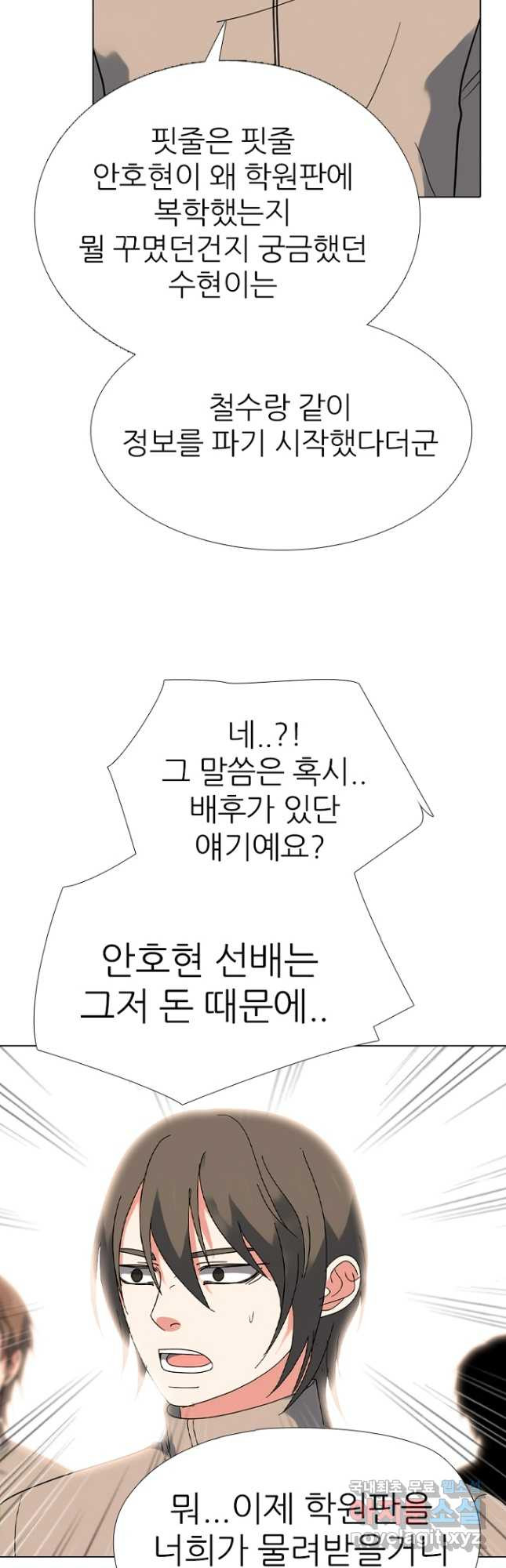 고교정점 375화 차기의 위세 - 웹툰 이미지 9