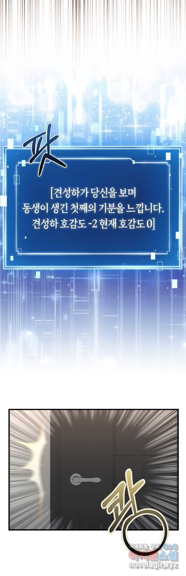 천재 아이돌의 연예계 공략법 24화 - 웹툰 이미지 9