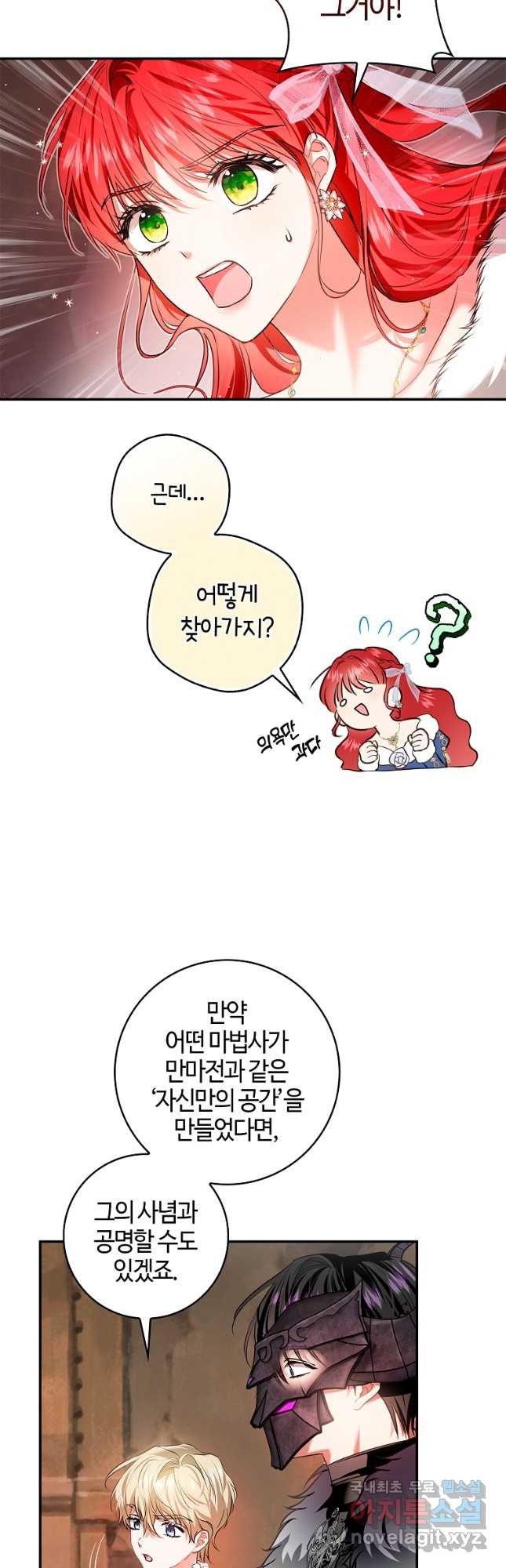 남편이 미모를 숨김 100화 - 웹툰 이미지 9