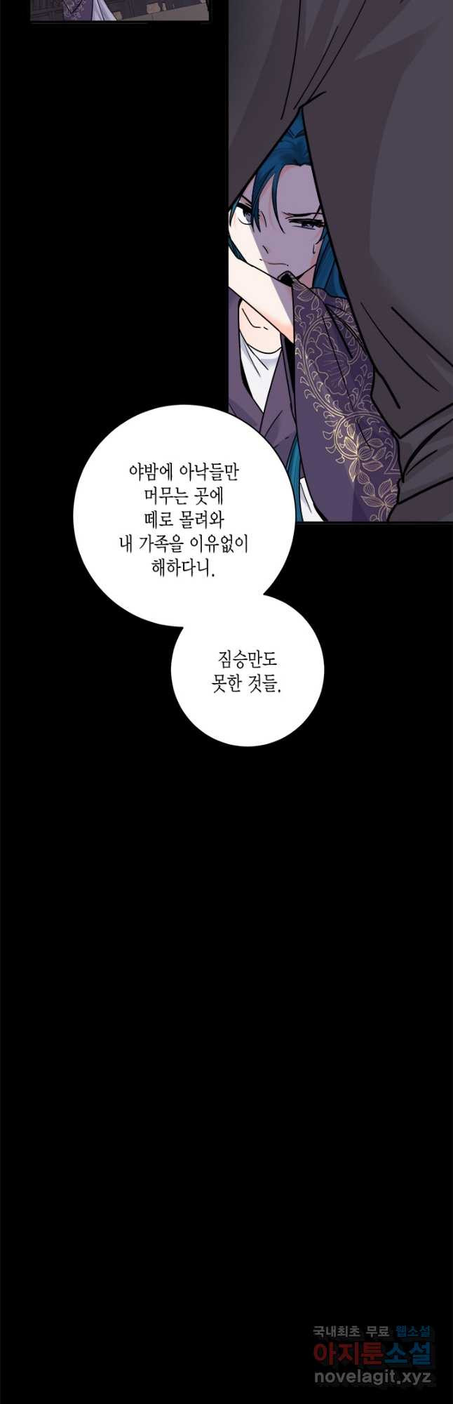 연록흔 173화 식몽 - 웹툰 이미지 23