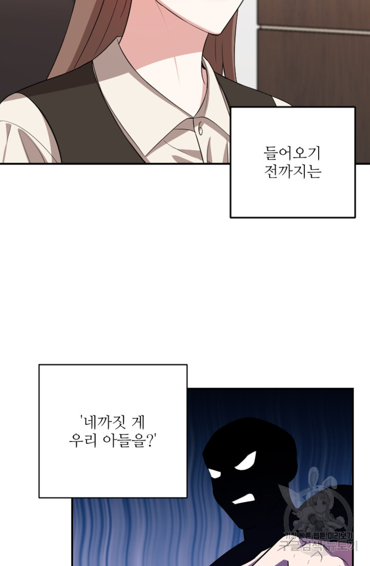 너는, 달아 31화 - 웹툰 이미지 32