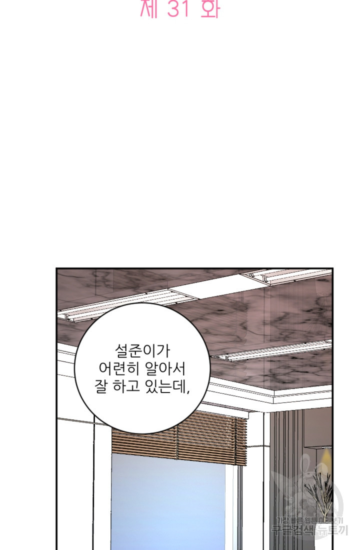 너는, 달아 31화 - 웹툰 이미지 37