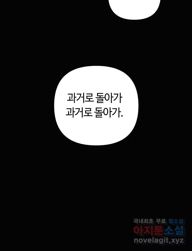 네가 죽은 세계의 나 42화 - 웹툰 이미지 5