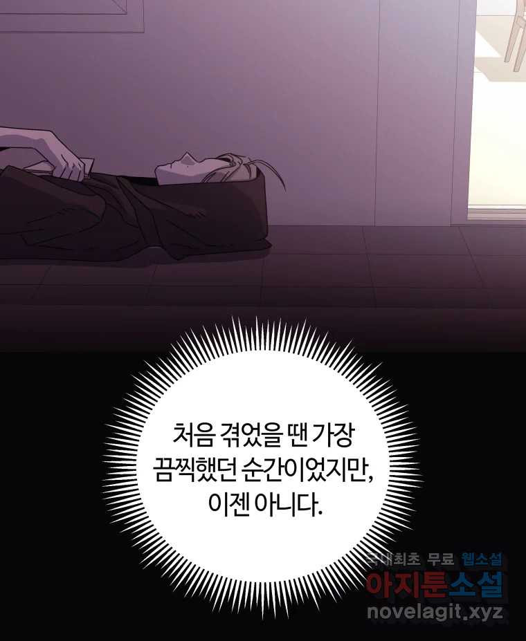 네가 죽은 세계의 나 42화 - 웹툰 이미지 27