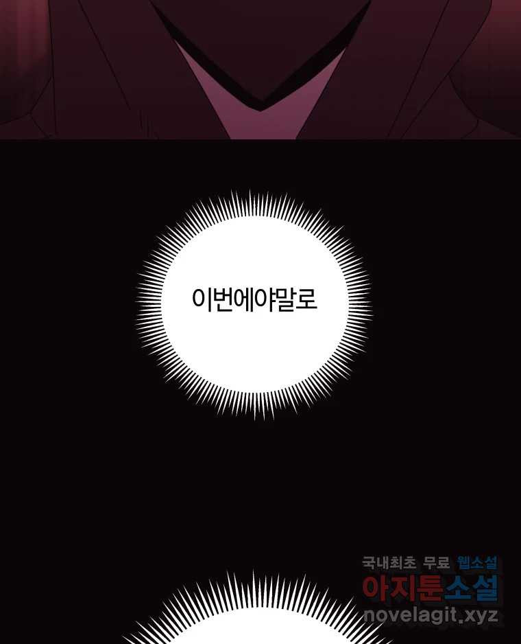 네가 죽은 세계의 나 42화 - 웹툰 이미지 49