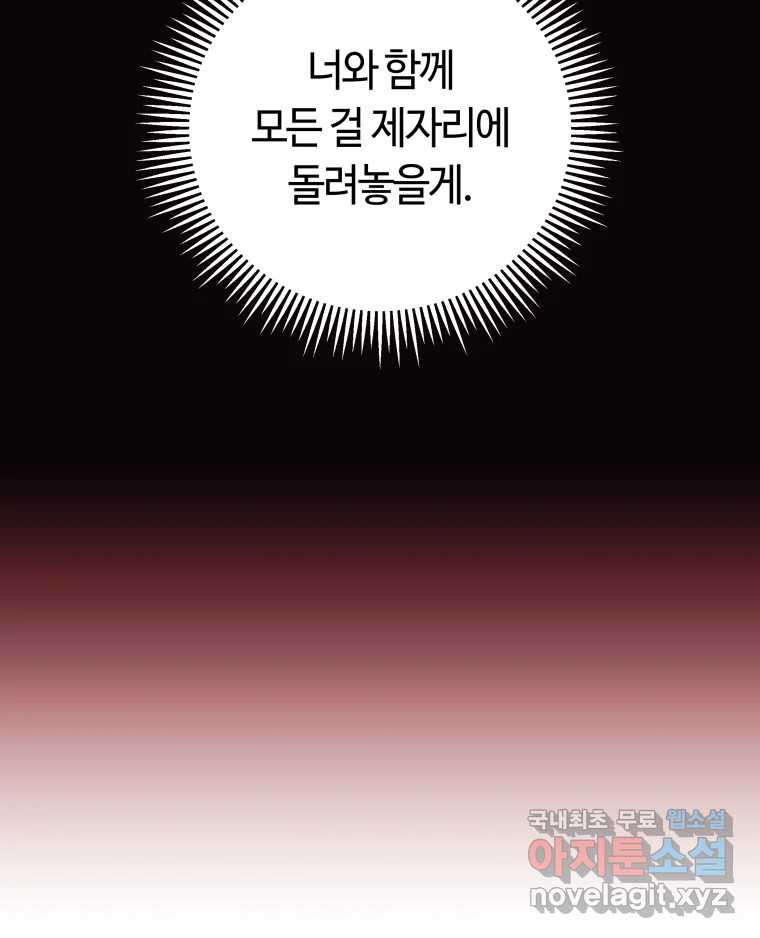 네가 죽은 세계의 나 42화 - 웹툰 이미지 50