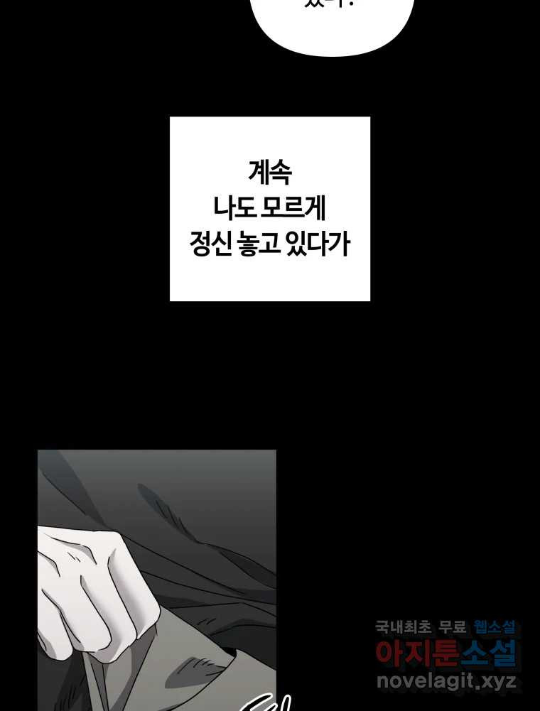 네가 죽은 세계의 나 42화 - 웹툰 이미지 65