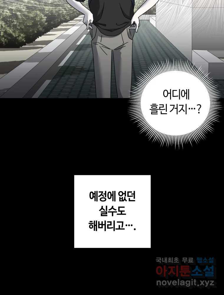 네가 죽은 세계의 나 42화 - 웹툰 이미지 68