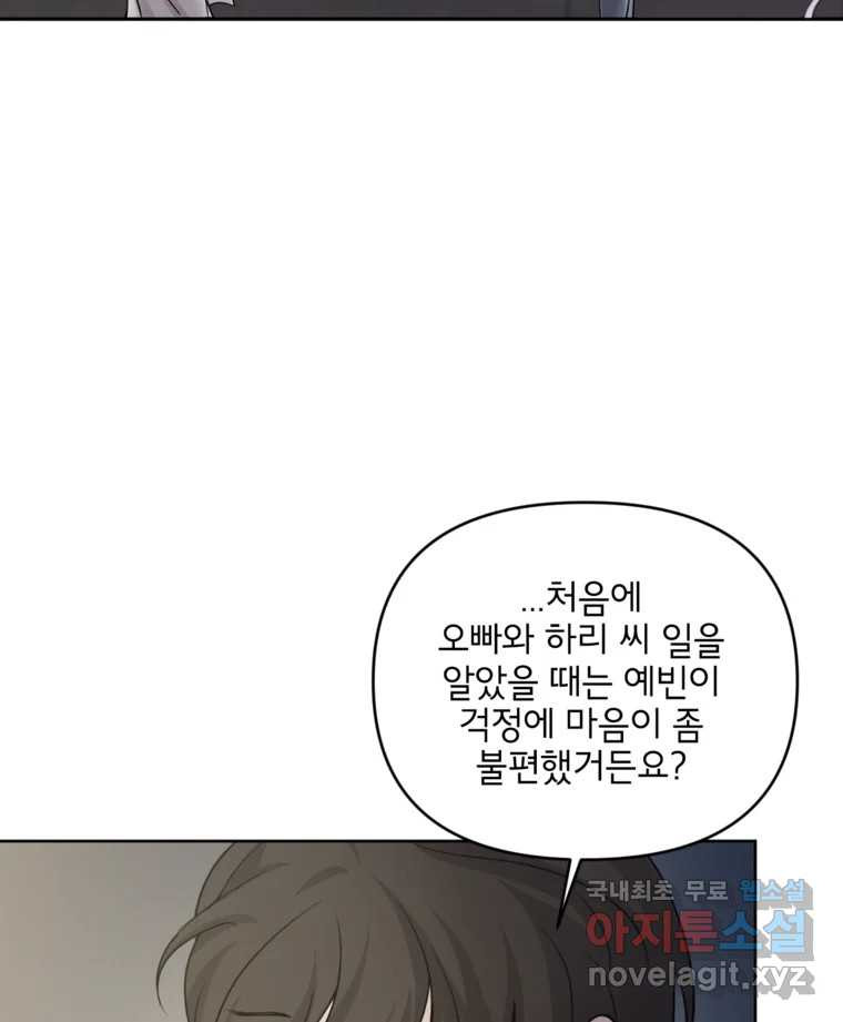 너를 죽이는 방법 47화 두 번째 - 웹툰 이미지 6