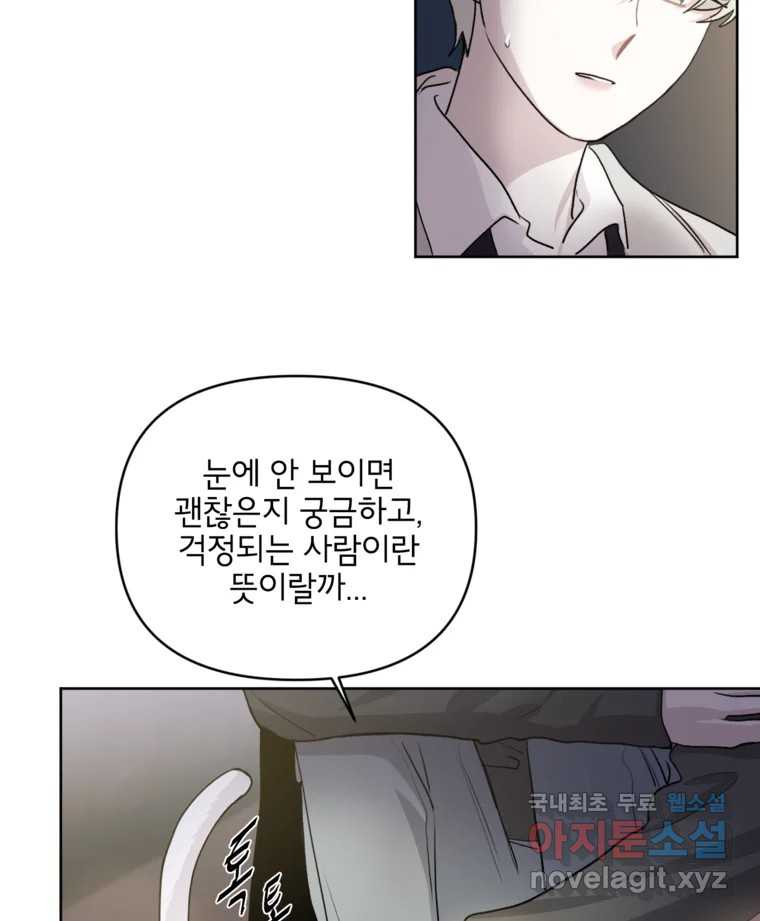 너를 죽이는 방법 47화 두 번째 - 웹툰 이미지 14