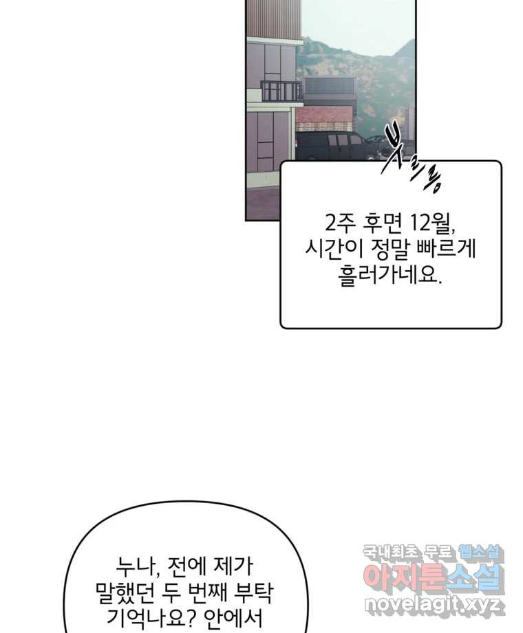 너를 죽이는 방법 47화 두 번째 - 웹툰 이미지 21