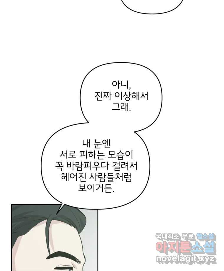 너를 죽이는 방법 47화 두 번째 - 웹툰 이미지 37