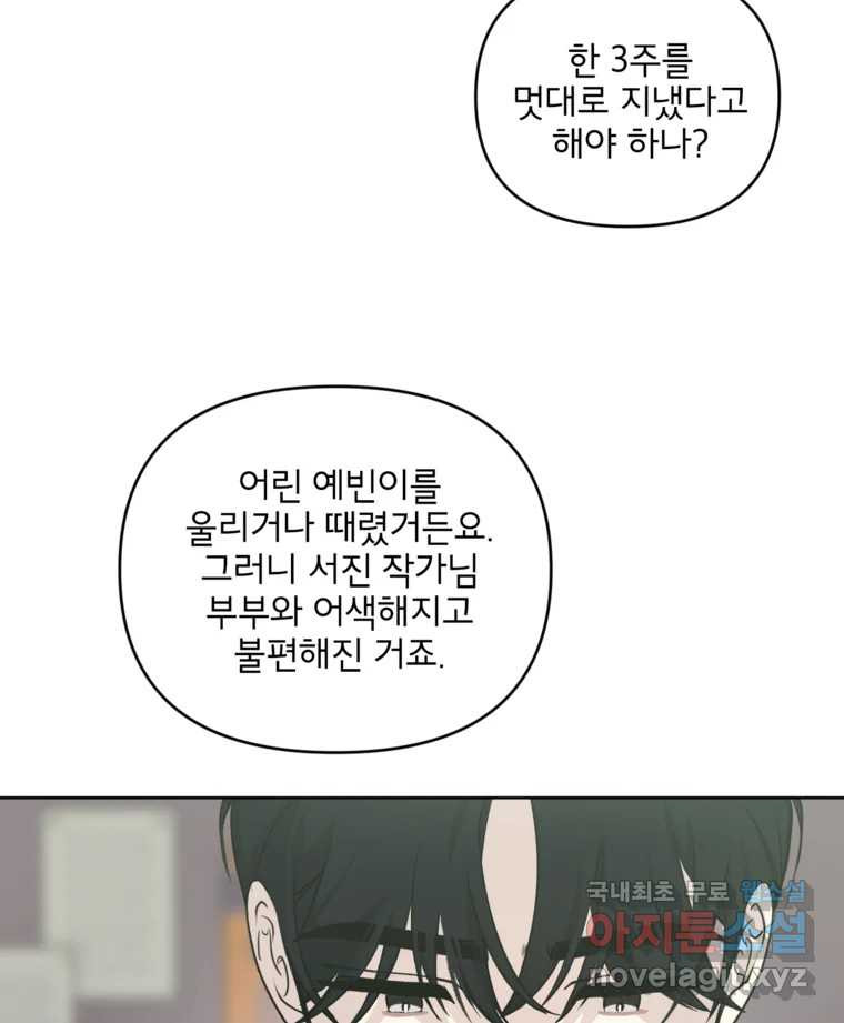 너를 죽이는 방법 47화 두 번째 - 웹툰 이미지 42