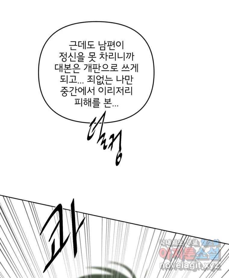 너를 죽이는 방법 47화 두 번째 - 웹툰 이미지 49