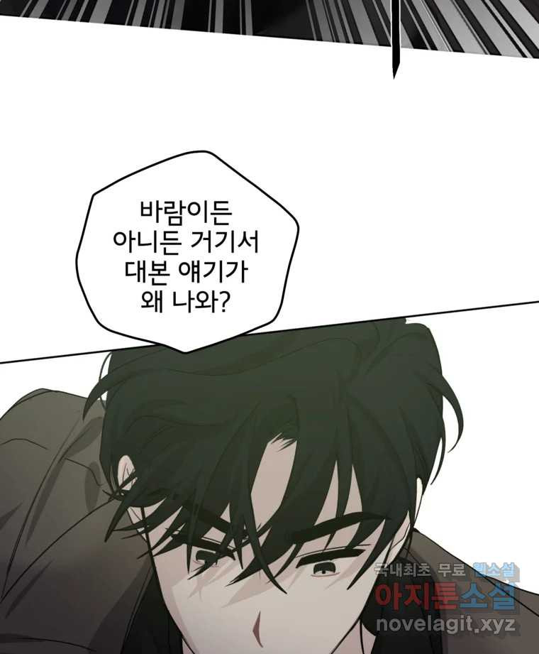 너를 죽이는 방법 47화 두 번째 - 웹툰 이미지 51