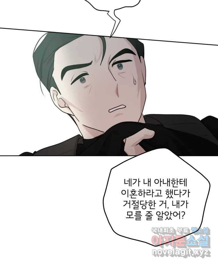 너를 죽이는 방법 47화 두 번째 - 웹툰 이미지 53