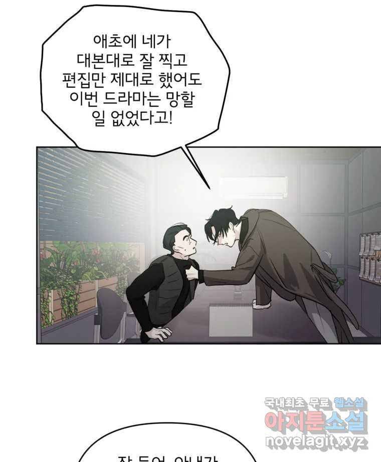 너를 죽이는 방법 47화 두 번째 - 웹툰 이미지 54