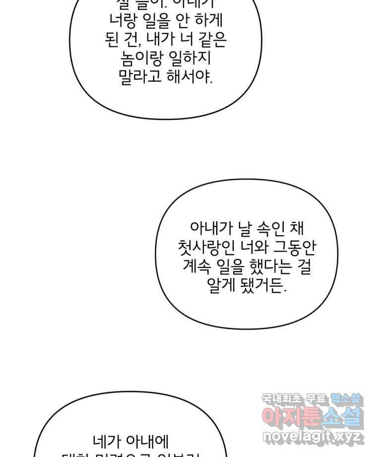 너를 죽이는 방법 47화 두 번째 - 웹툰 이미지 55