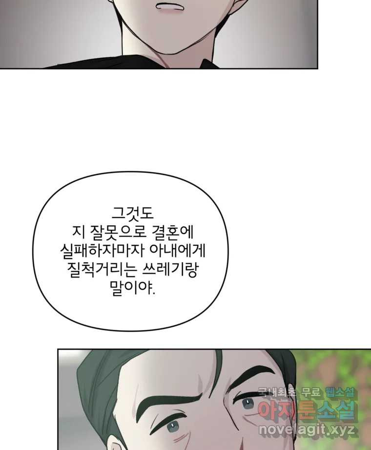 너를 죽이는 방법 47화 두 번째 - 웹툰 이미지 58