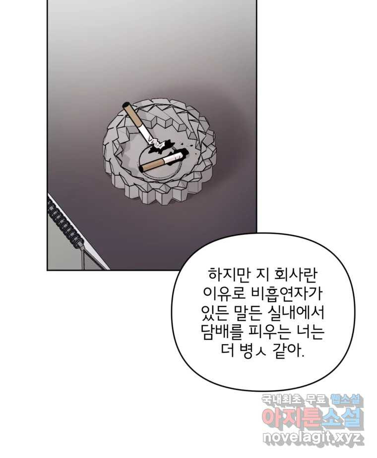 너를 죽이는 방법 47화 두 번째 - 웹툰 이미지 60