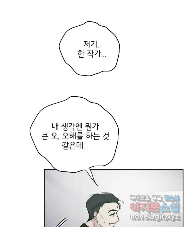 너를 죽이는 방법 47화 두 번째 - 웹툰 이미지 62