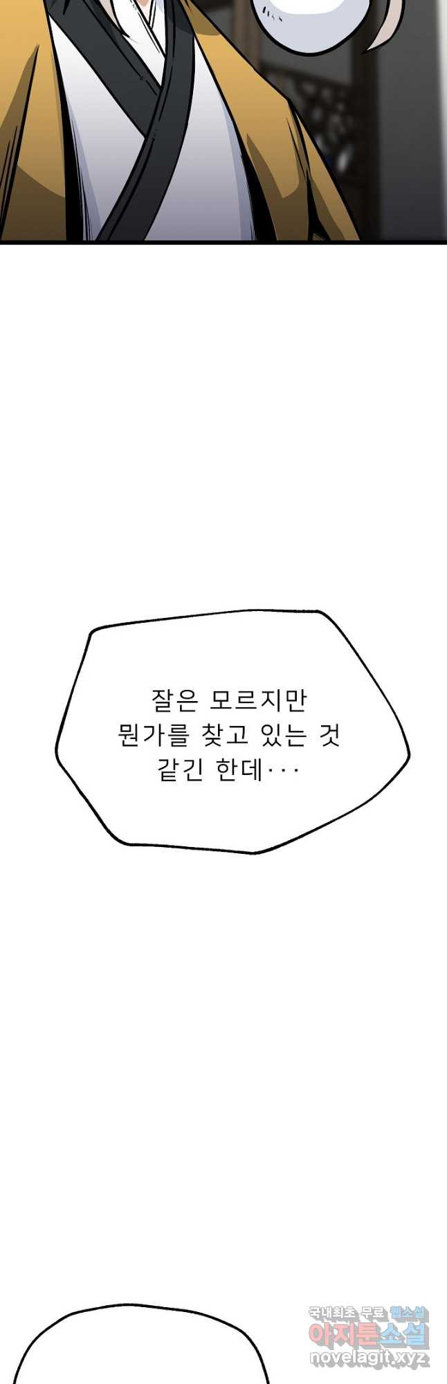 강호 아포칼립스 20화 - 웹툰 이미지 35