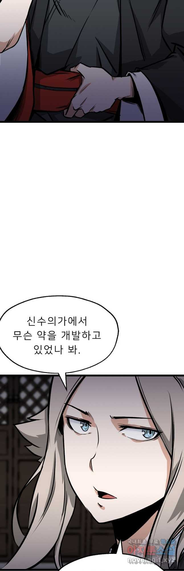 강호 아포칼립스 20화 - 웹툰 이미지 40