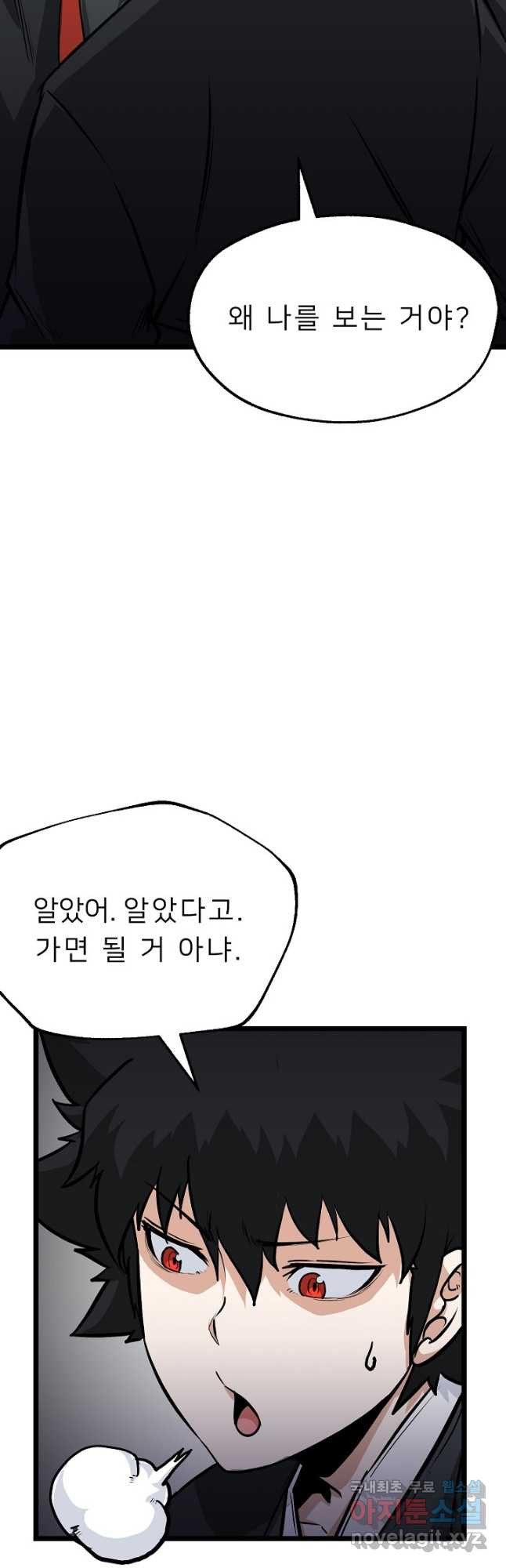 강호 아포칼립스 20화 - 웹툰 이미지 52