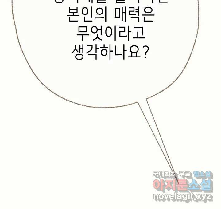 날 울리지 마! 25화 - 웹툰 이미지 27