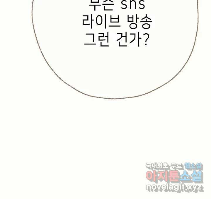 날 울리지 마! 25화 - 웹툰 이미지 36