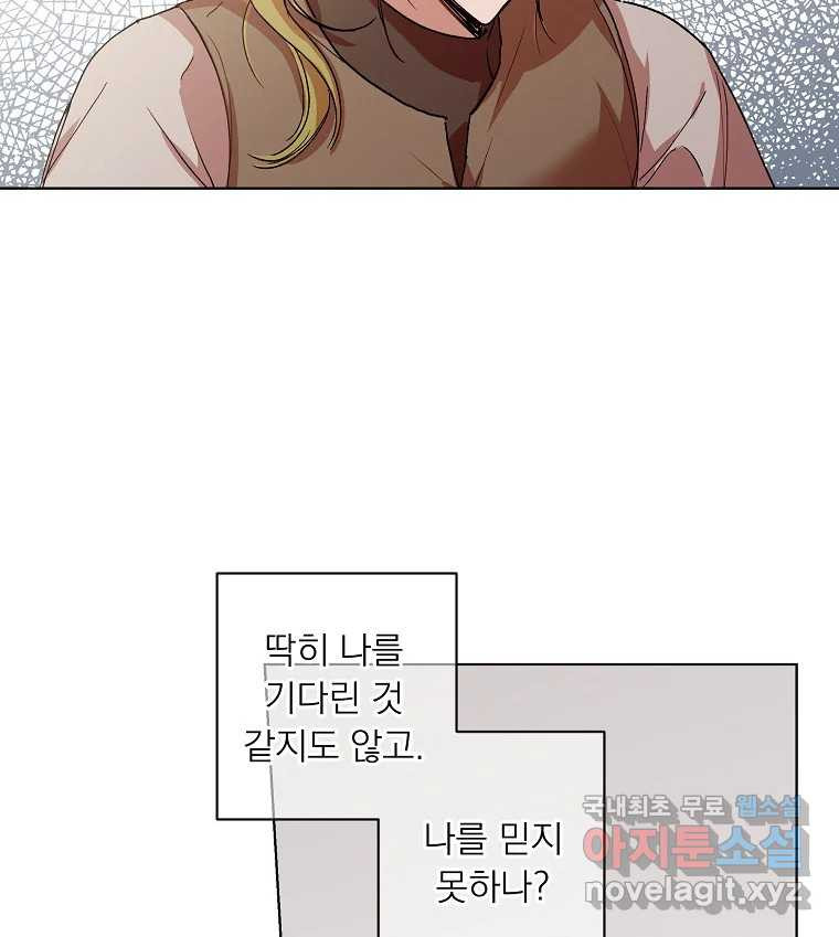 죽일 수 없다면 사랑하세요 35화 - 웹툰 이미지 54