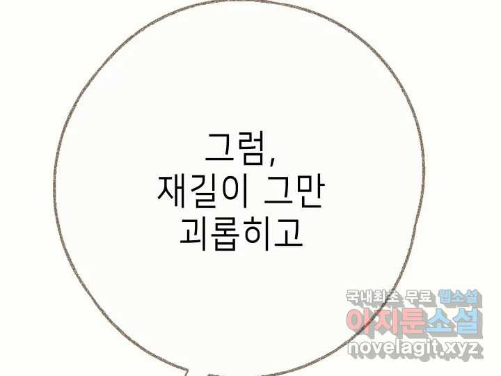 날 울리지 마! 25화 - 웹툰 이미지 69