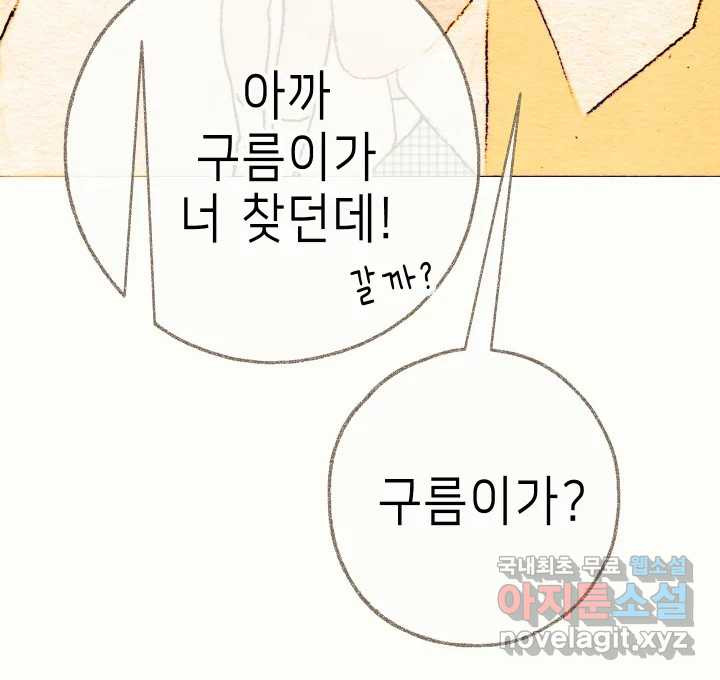 날 울리지 마! 25화 - 웹툰 이미지 72