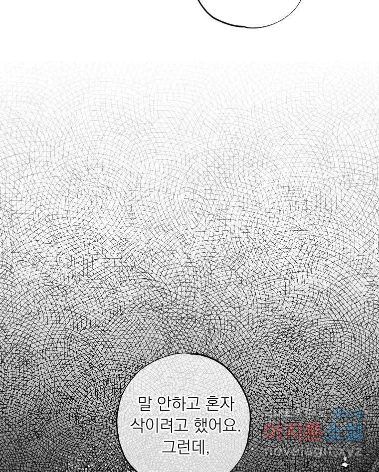 죽일 수 없다면 사랑하세요 35화 - 웹툰 이미지 82