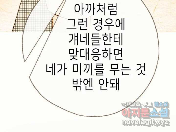 날 울리지 마! 25화 - 웹툰 이미지 102