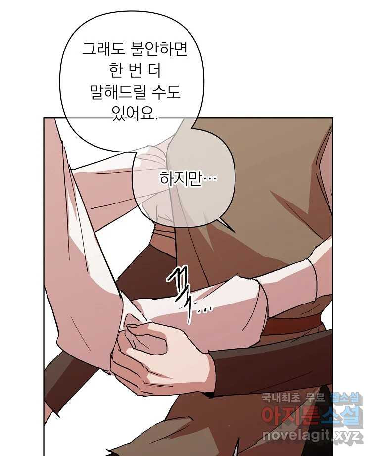 죽일 수 없다면 사랑하세요 35화 - 웹툰 이미지 102