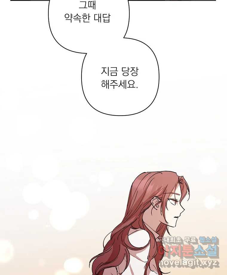 죽일 수 없다면 사랑하세요 35화 - 웹툰 이미지 105