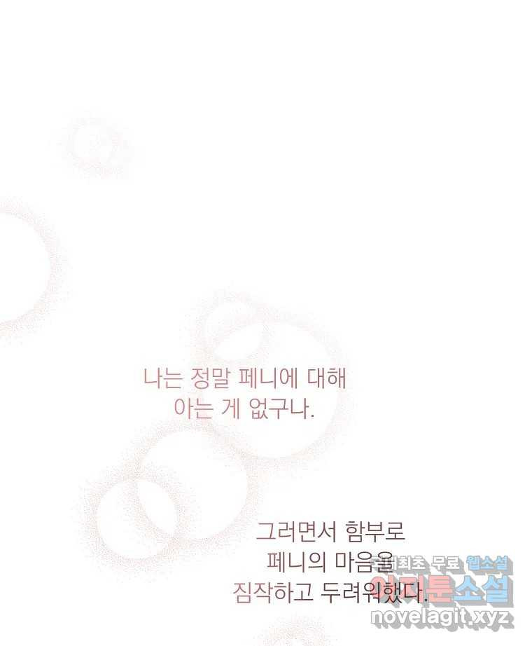 죽일 수 없다면 사랑하세요 35화 - 웹툰 이미지 107