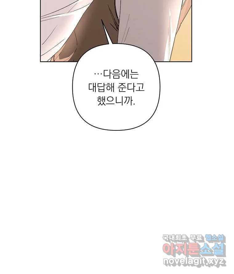 죽일 수 없다면 사랑하세요 35화 - 웹툰 이미지 112