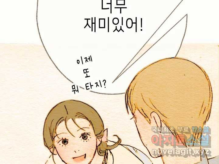 날 울리지 마! 25화 - 웹툰 이미지 165