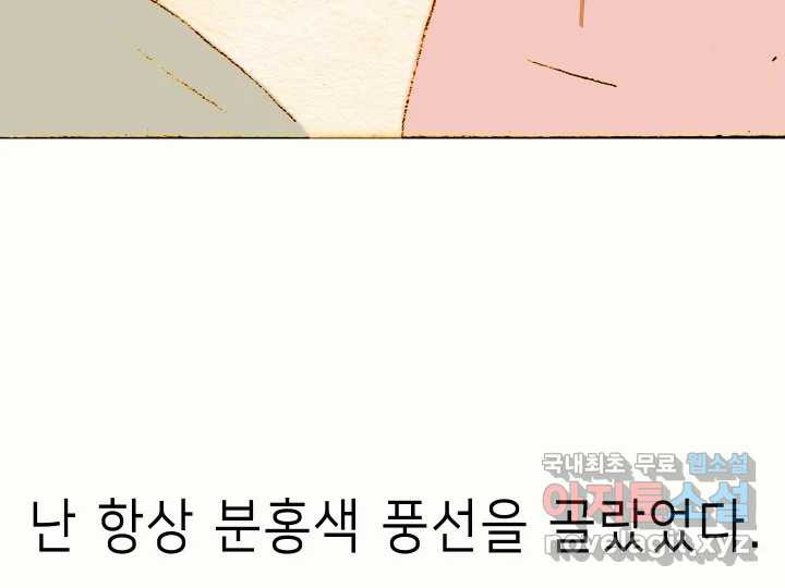 날 울리지 마! 25화 - 웹툰 이미지 184