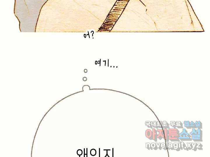 날 울리지 마! 25화 - 웹툰 이미지 203