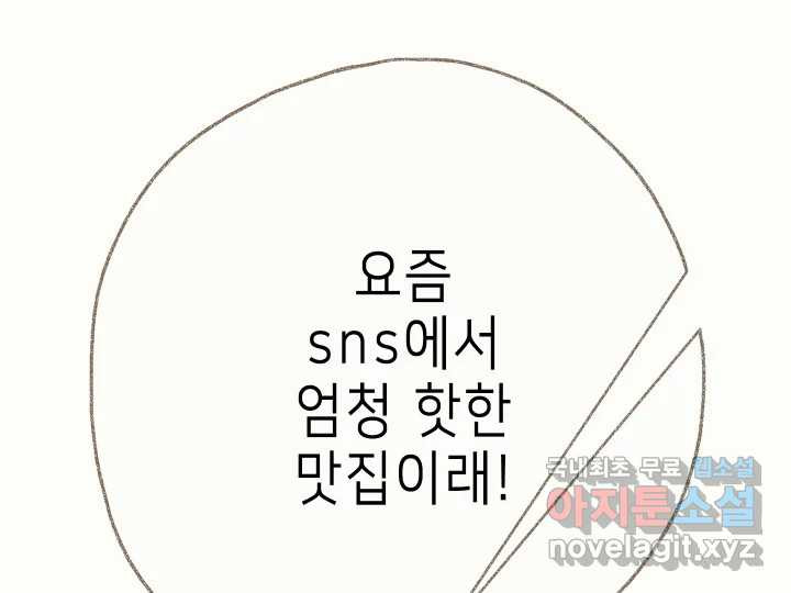 날 울리지 마! 25화 - 웹툰 이미지 208